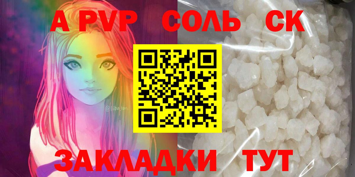 Абинск  APVP Crystall  A PVP Соль  A PVP Crystall  Вход с VPN 