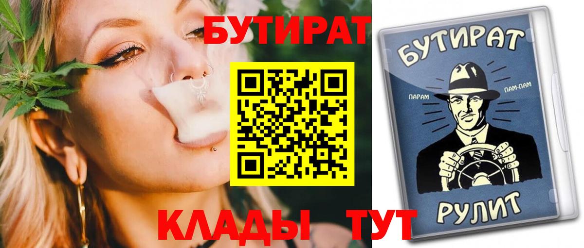 БУТИРАТ BDO 33%  Бутират  Абинск  Вход с VPN 