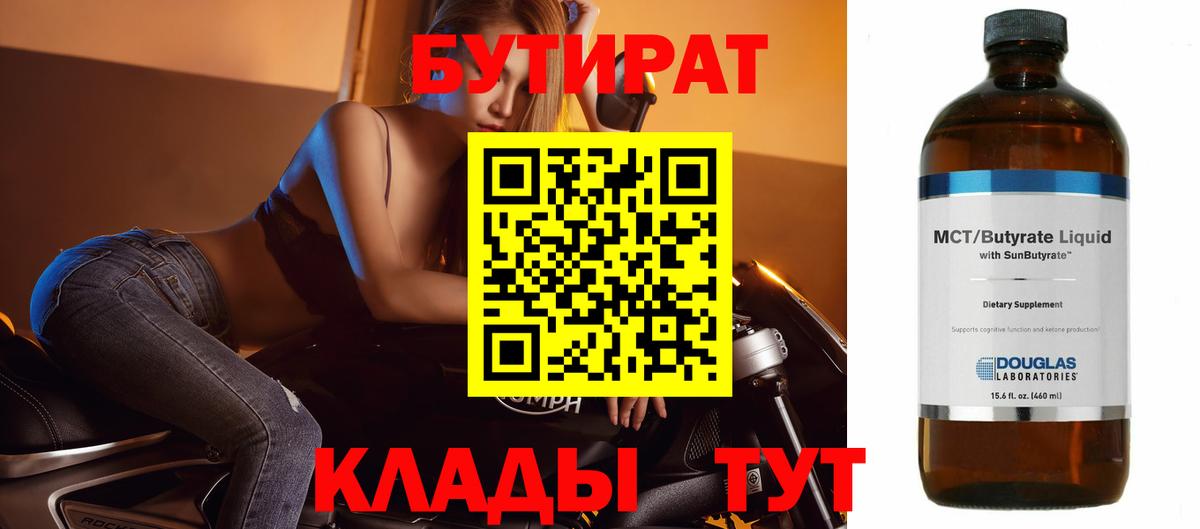 Бутират жидкий экстази Абинск