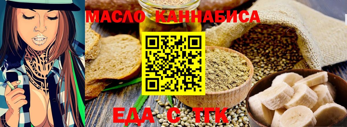 Еда ТГК конопля  Вход с VPN  Абинск 