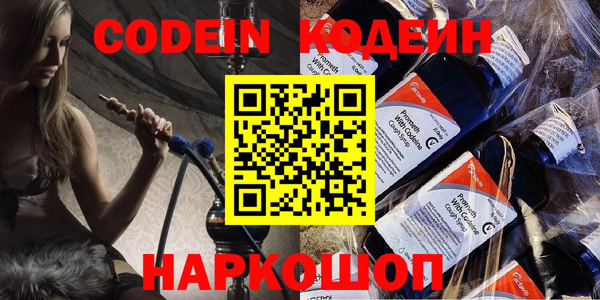 Кодеиновый сироп Lean Purple Drank  Вход с VPN  Codein напиток Lean (лин)  Абинск 