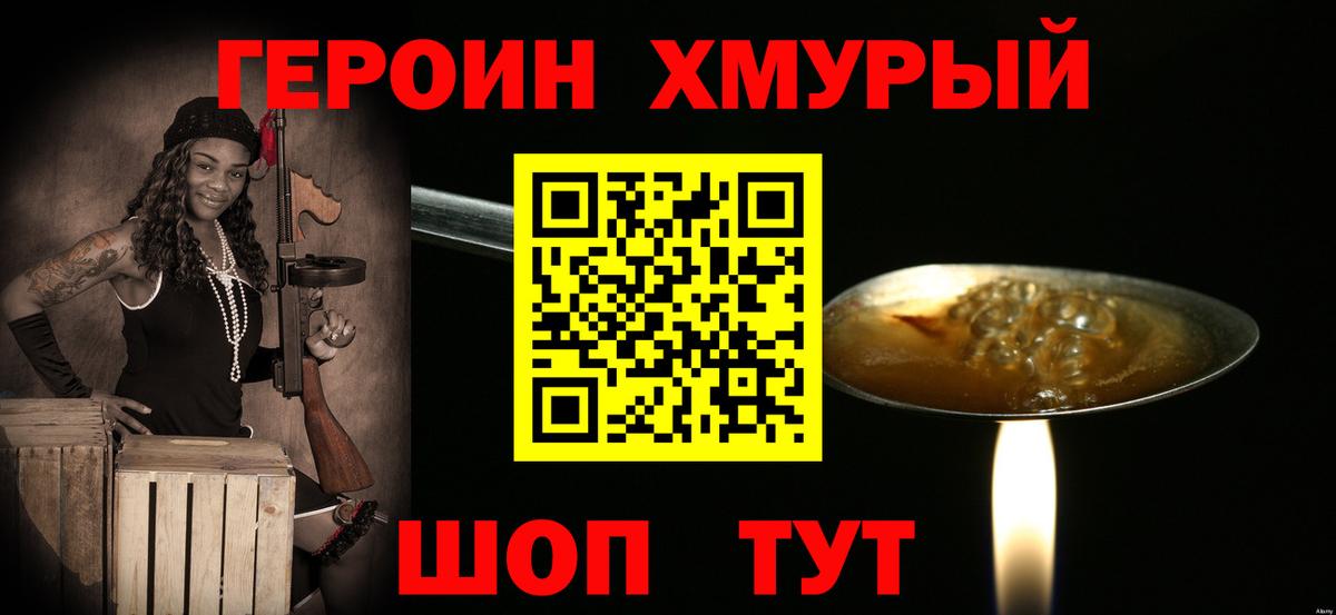 Абинск  Героин Heroin  Вход с VPN 