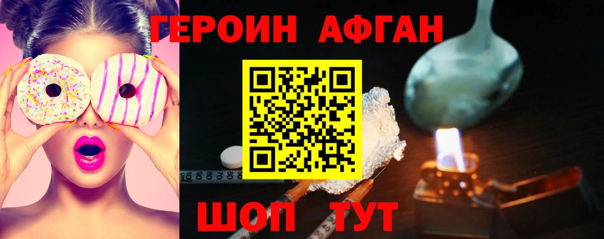 ГЕРОИН Heroin Абинск