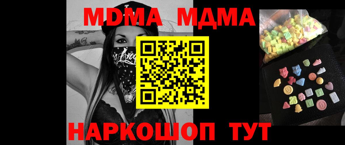 Абинск  МДМА молли  Вход с VPN  МДМА Molly 